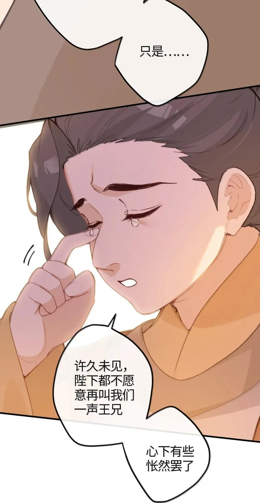 082 三王拜见 第32页