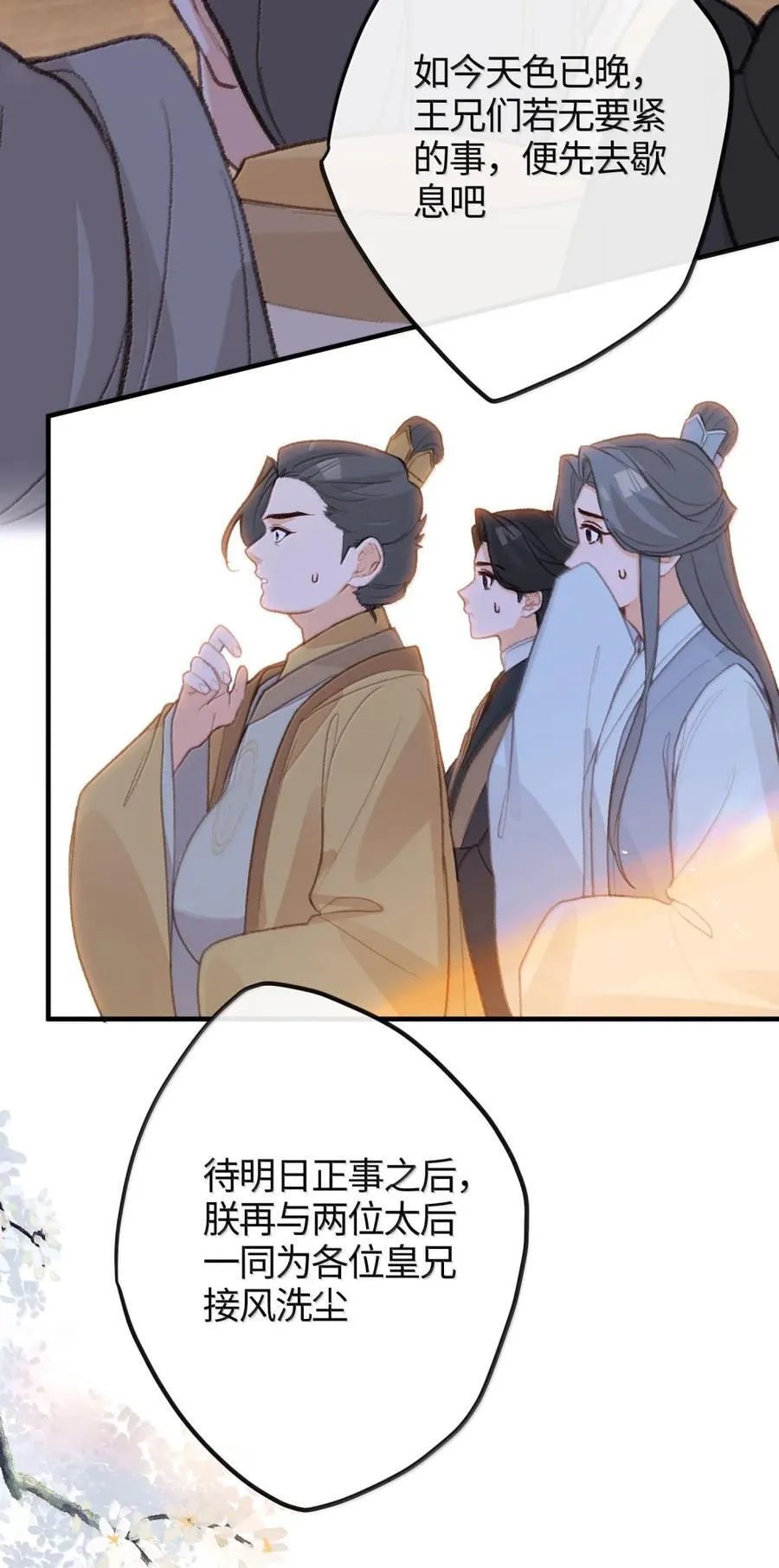 082 三王拜见 第35页