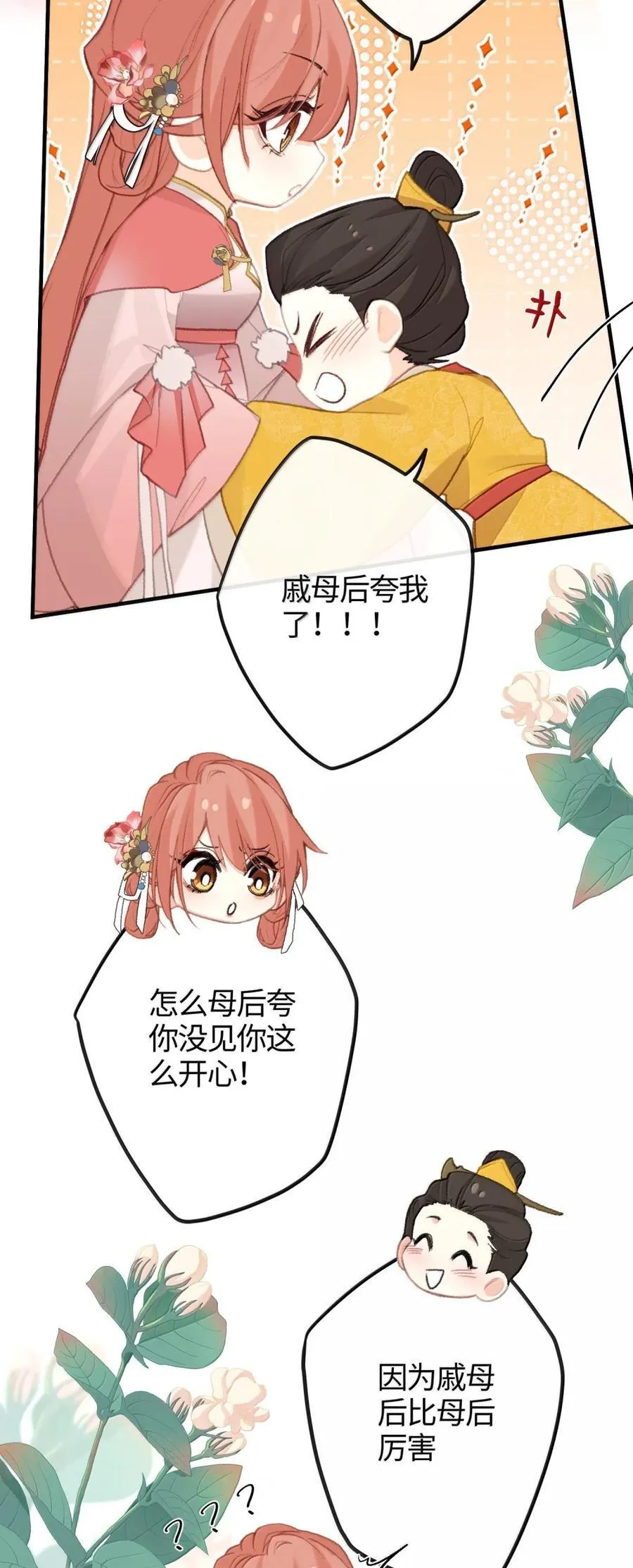 082 三王拜见 第41页