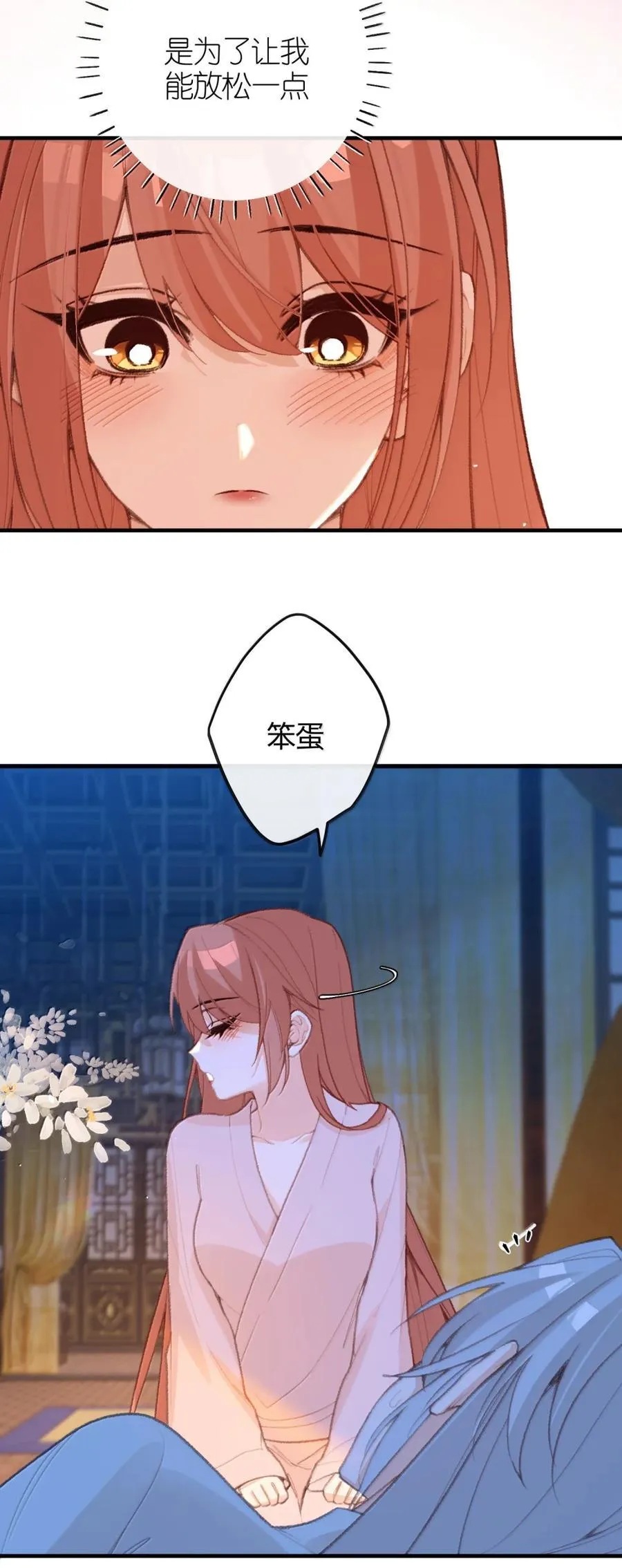 083 洗尘宴 第3页
