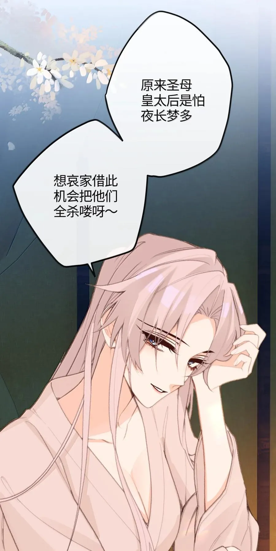083 洗尘宴 第17页