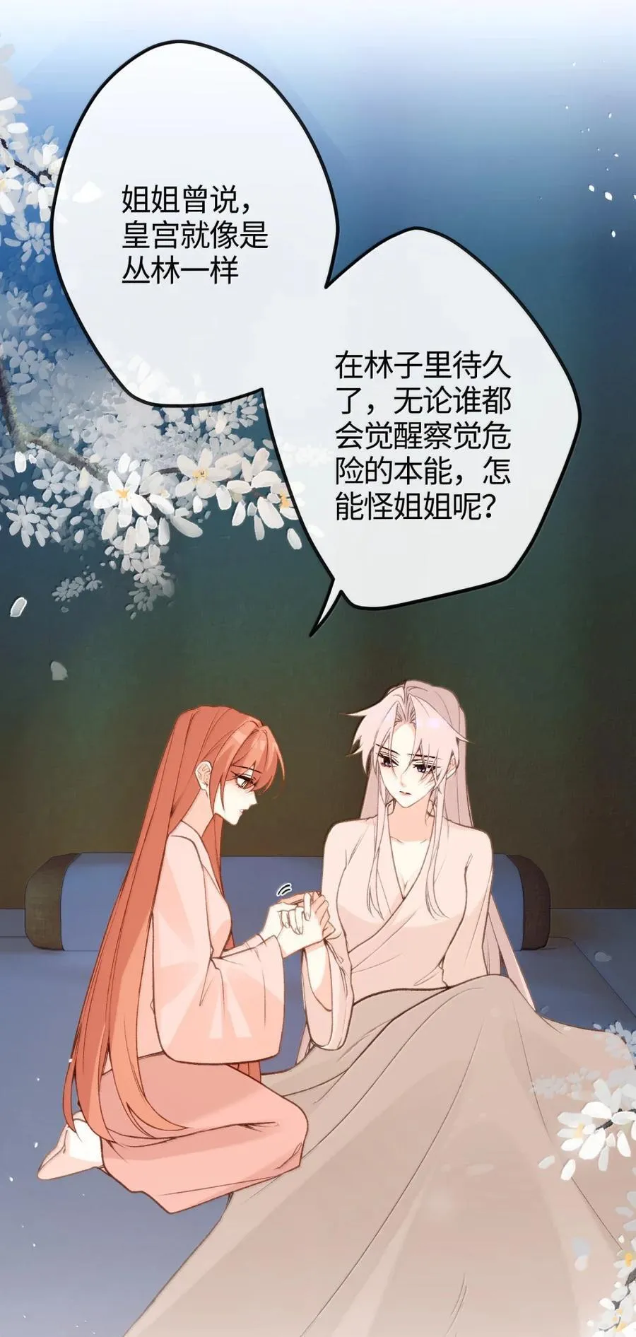 083 洗尘宴 第23页