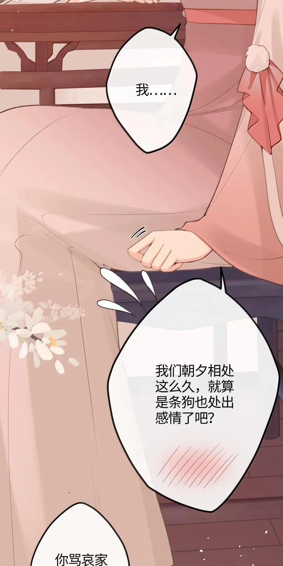 085 造反 第8页