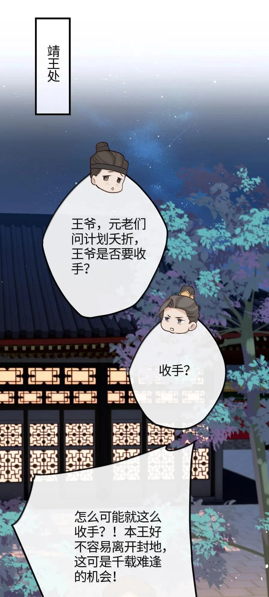 085 造反 第20页