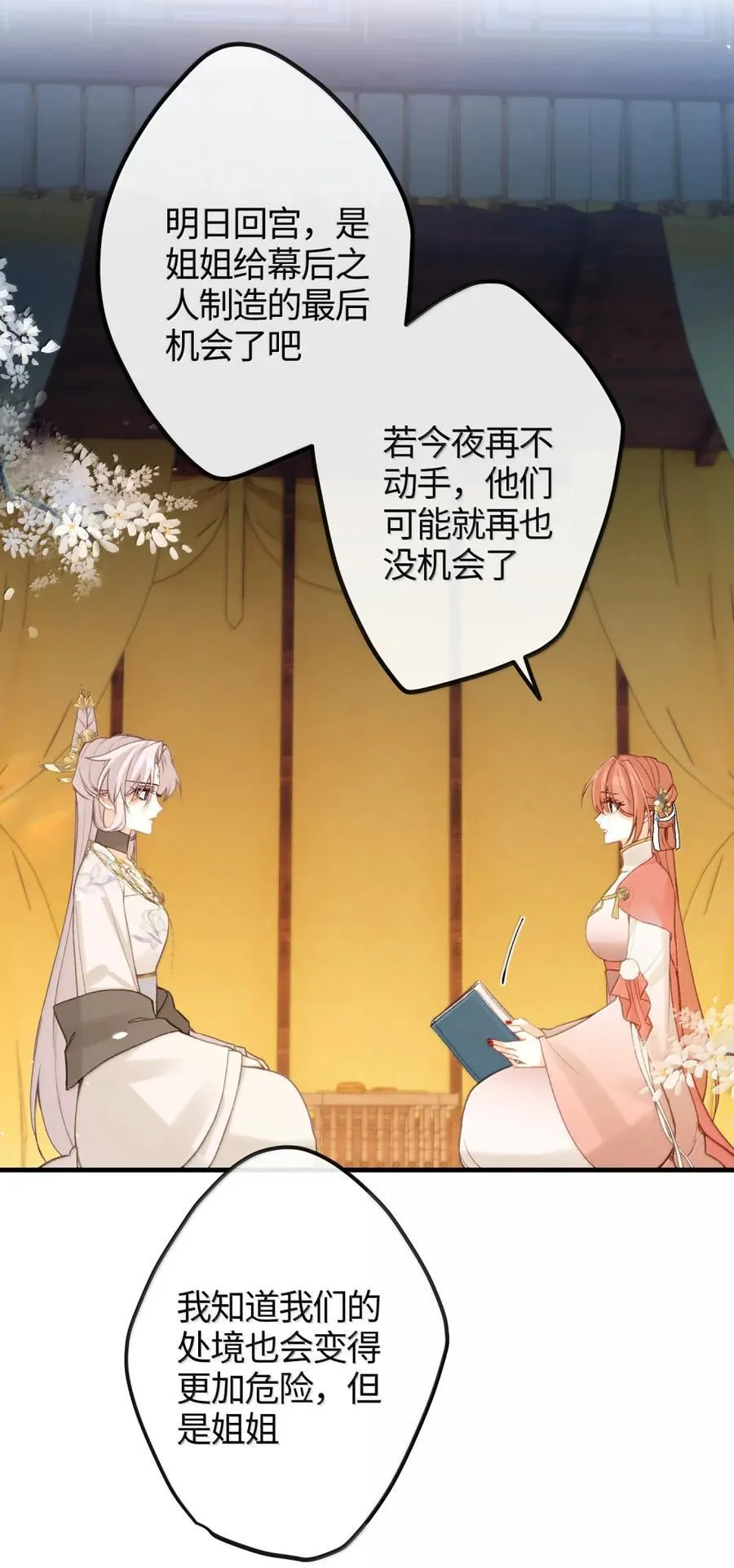 085 造反 第32页