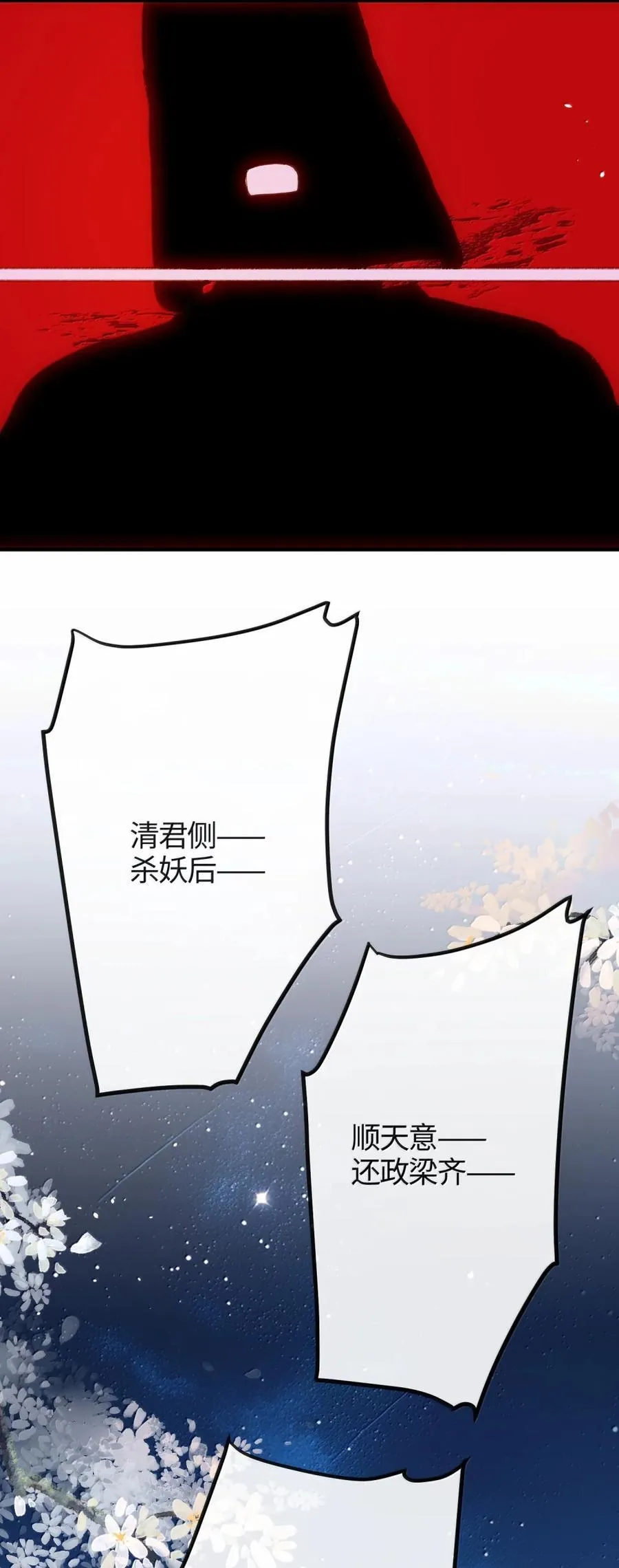 085 造反 第39页