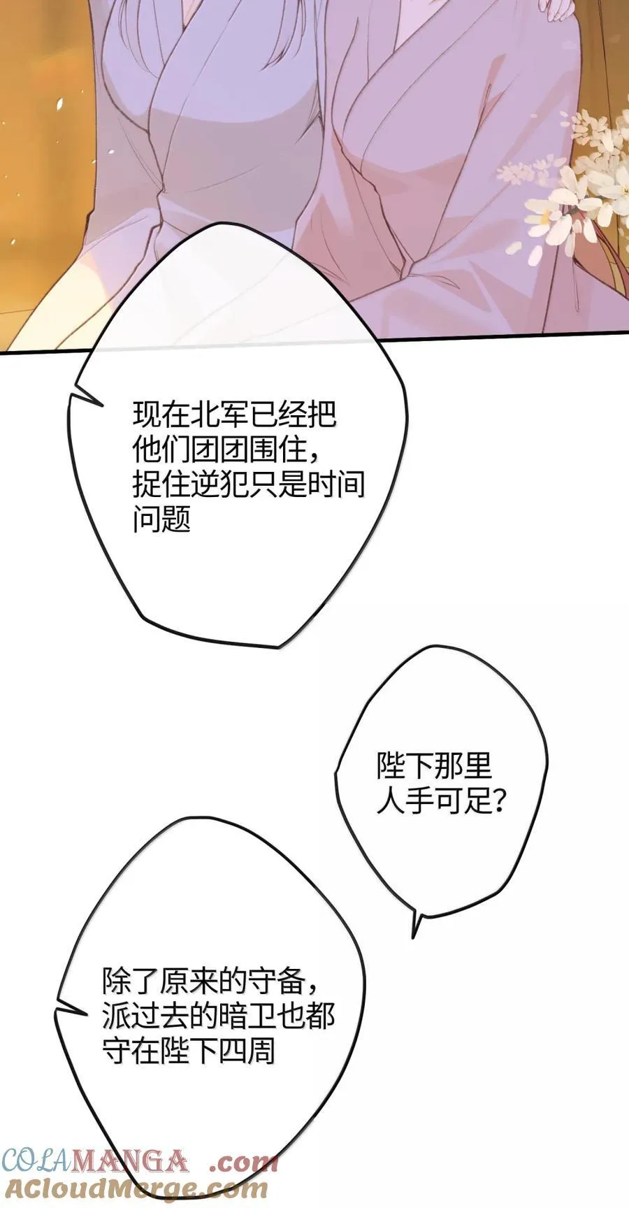 086 求情 第4页