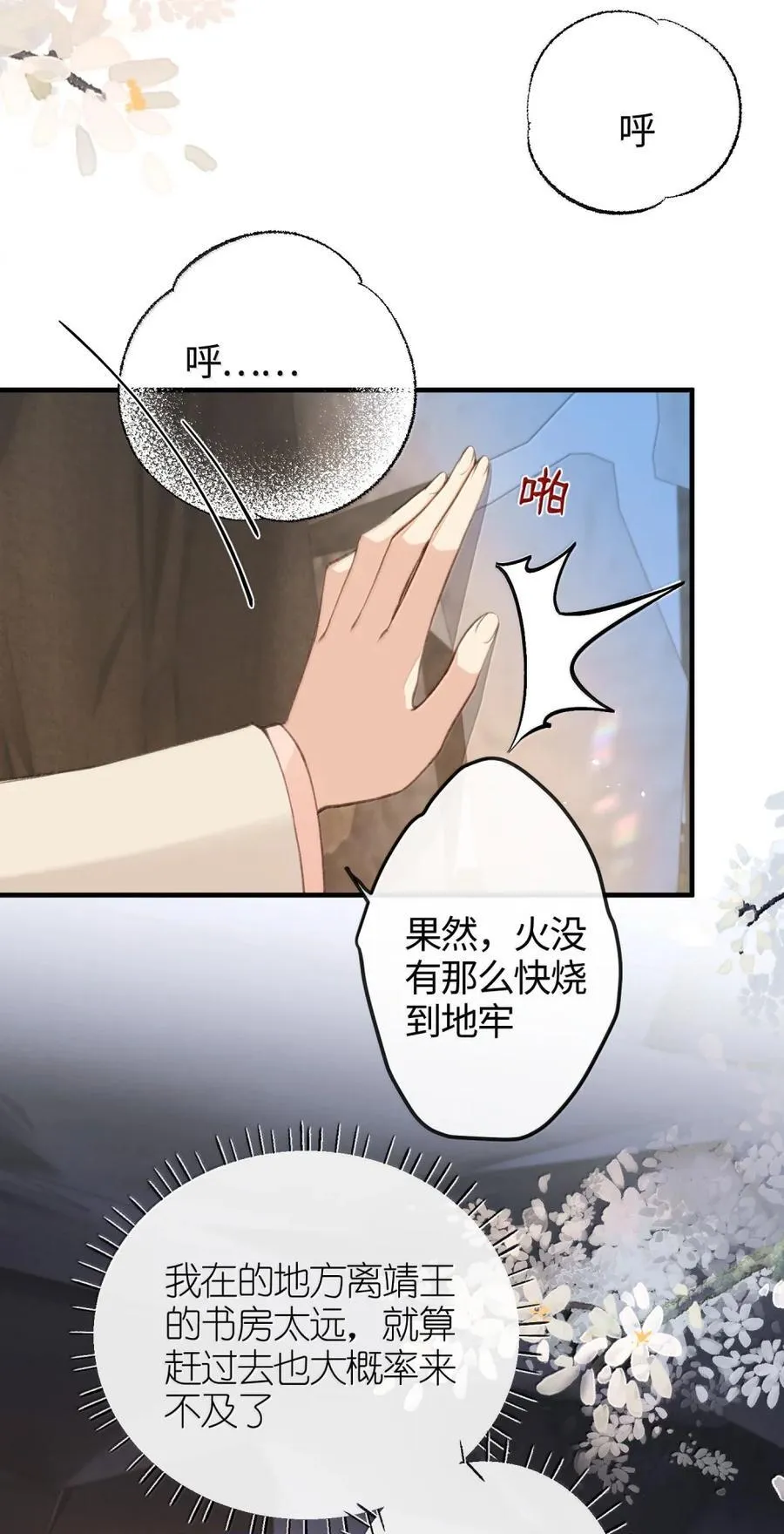 087 为你而往 第17页