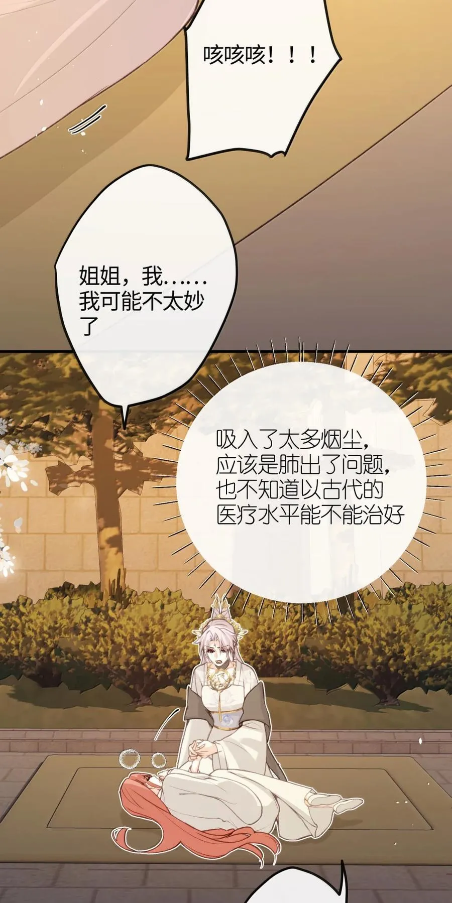 088 骗人 第8页