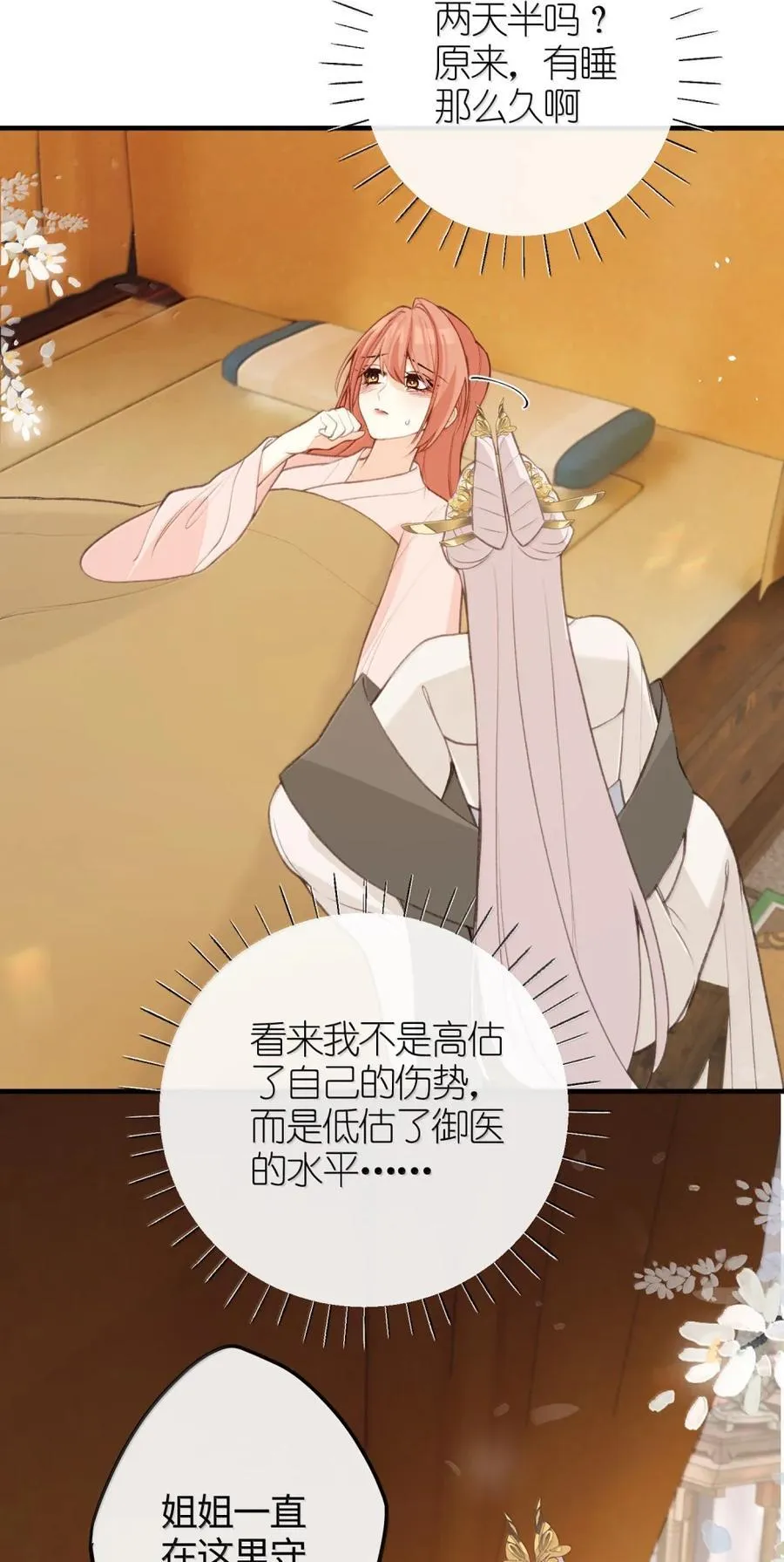 088 骗人 第24页