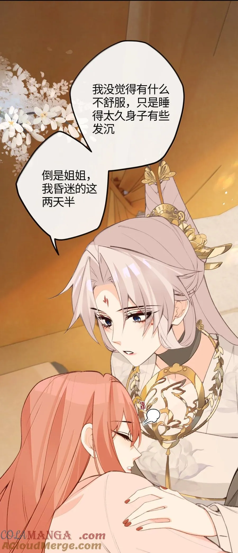 088 骗人 第27页