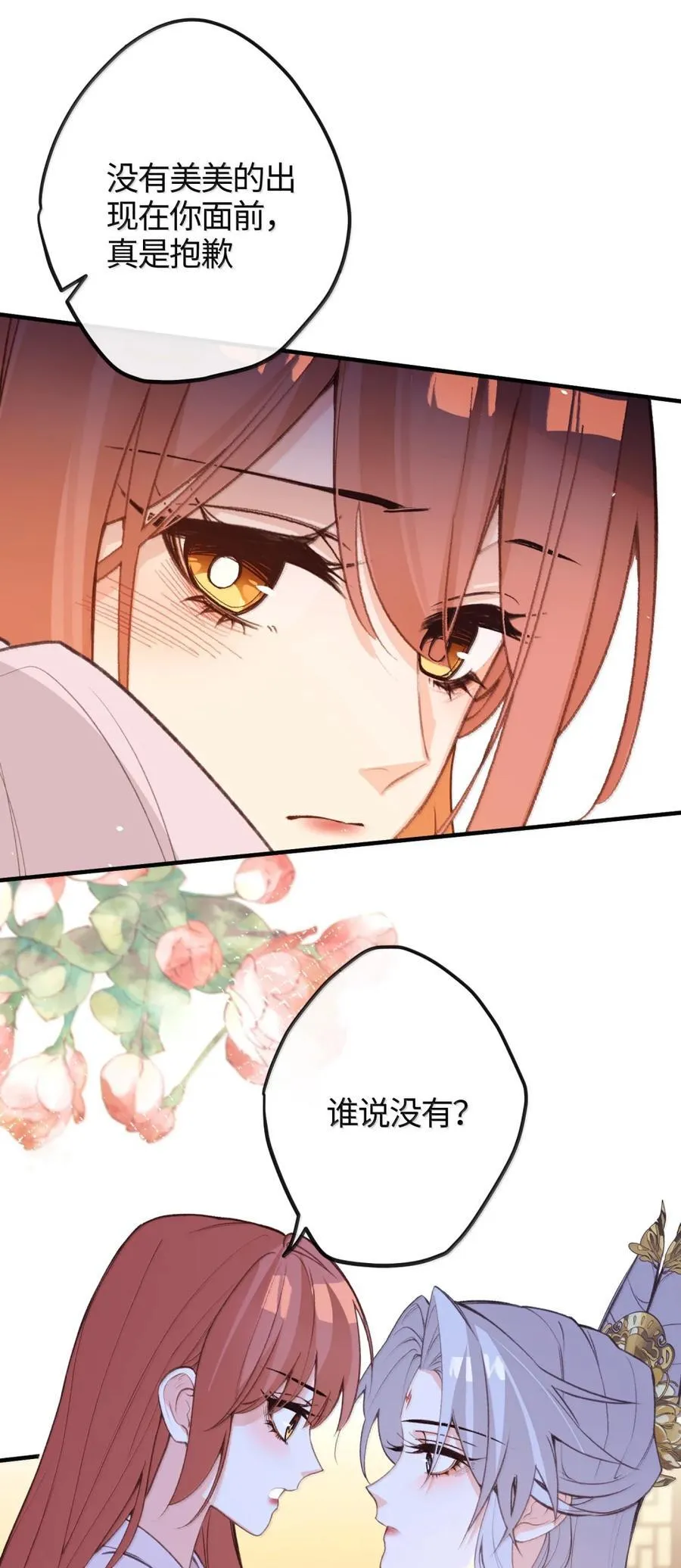 089 人间第一绝色 第6页