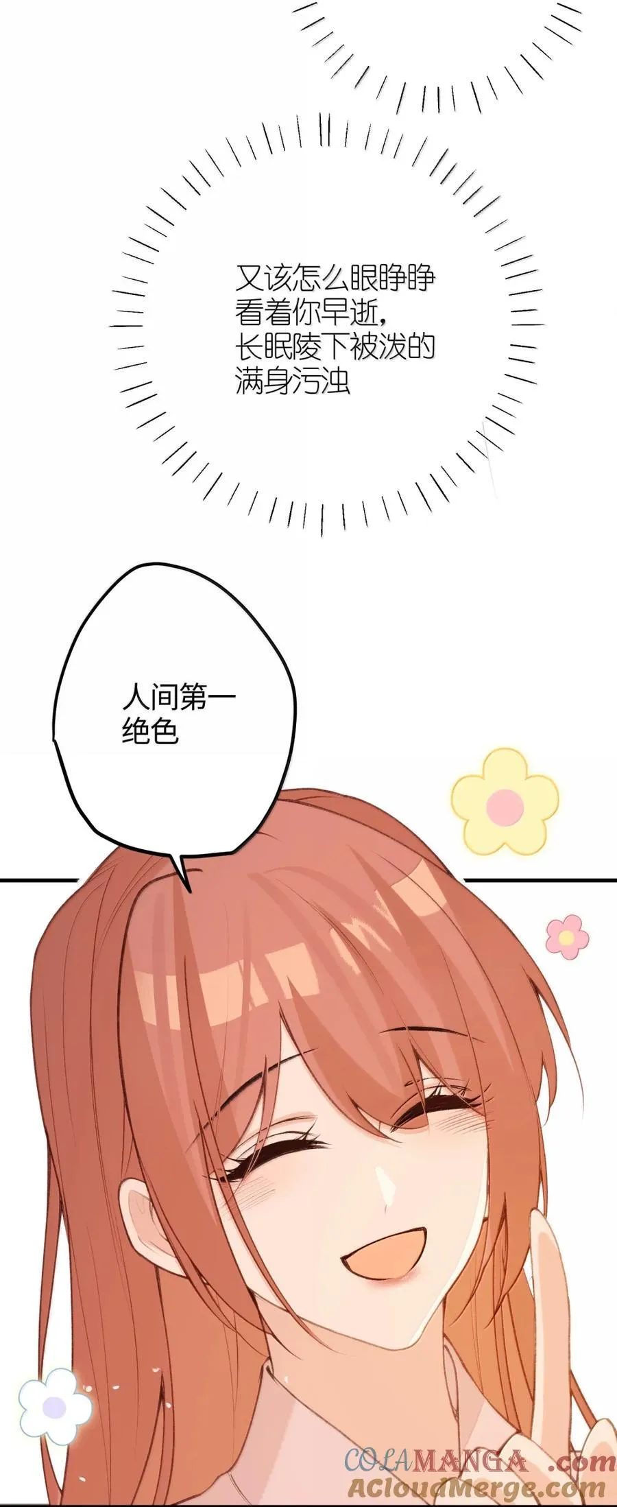 089 人间第一绝色 第16页