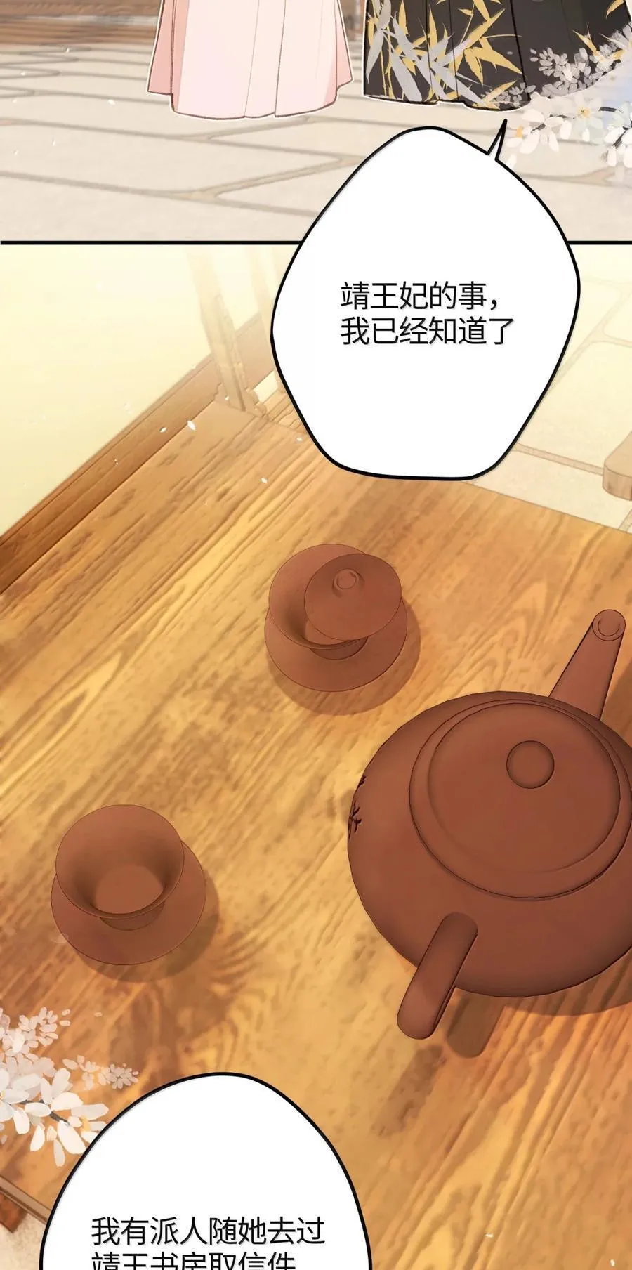 089 人间第一绝色 第18页