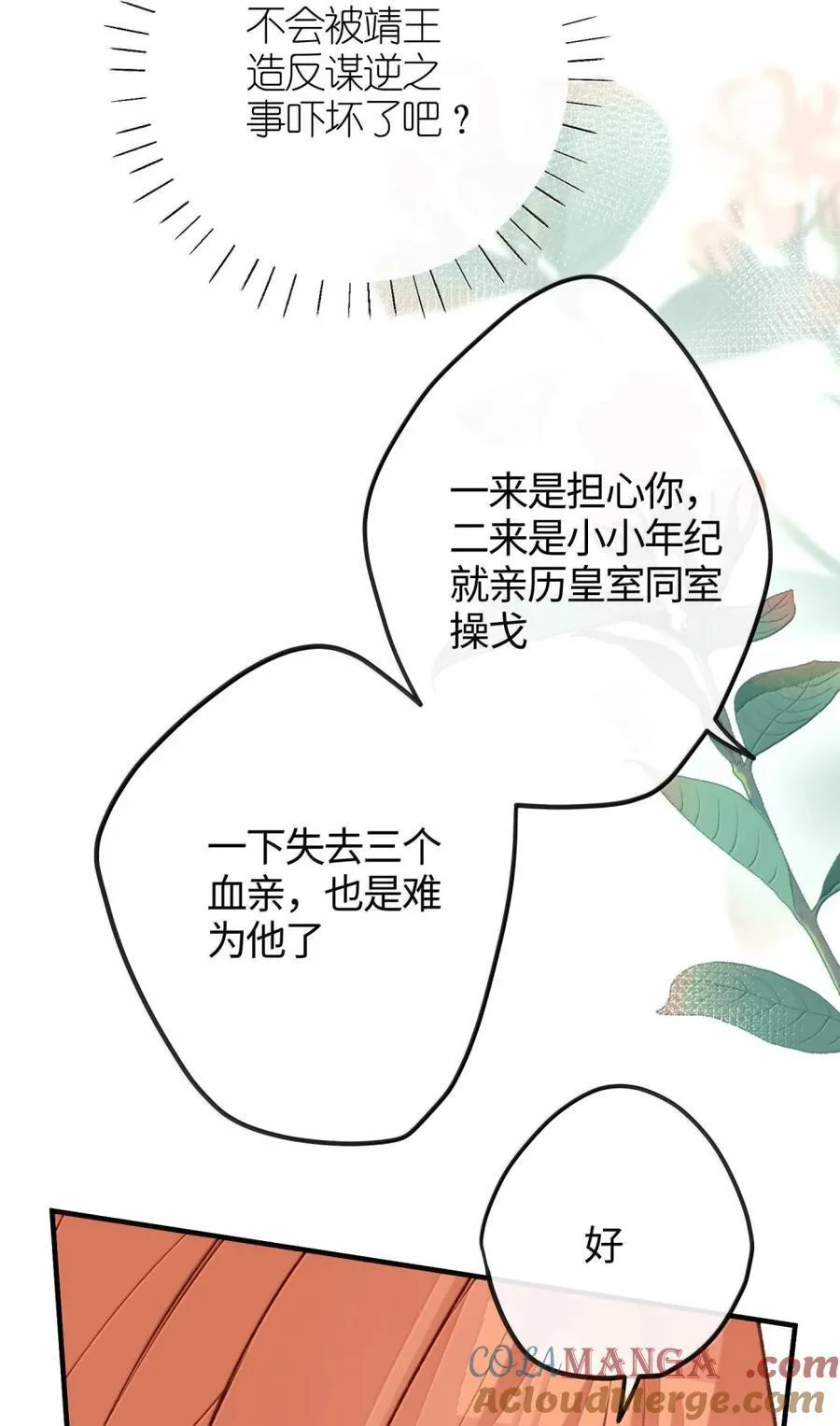 089 人间第一绝色 第25页