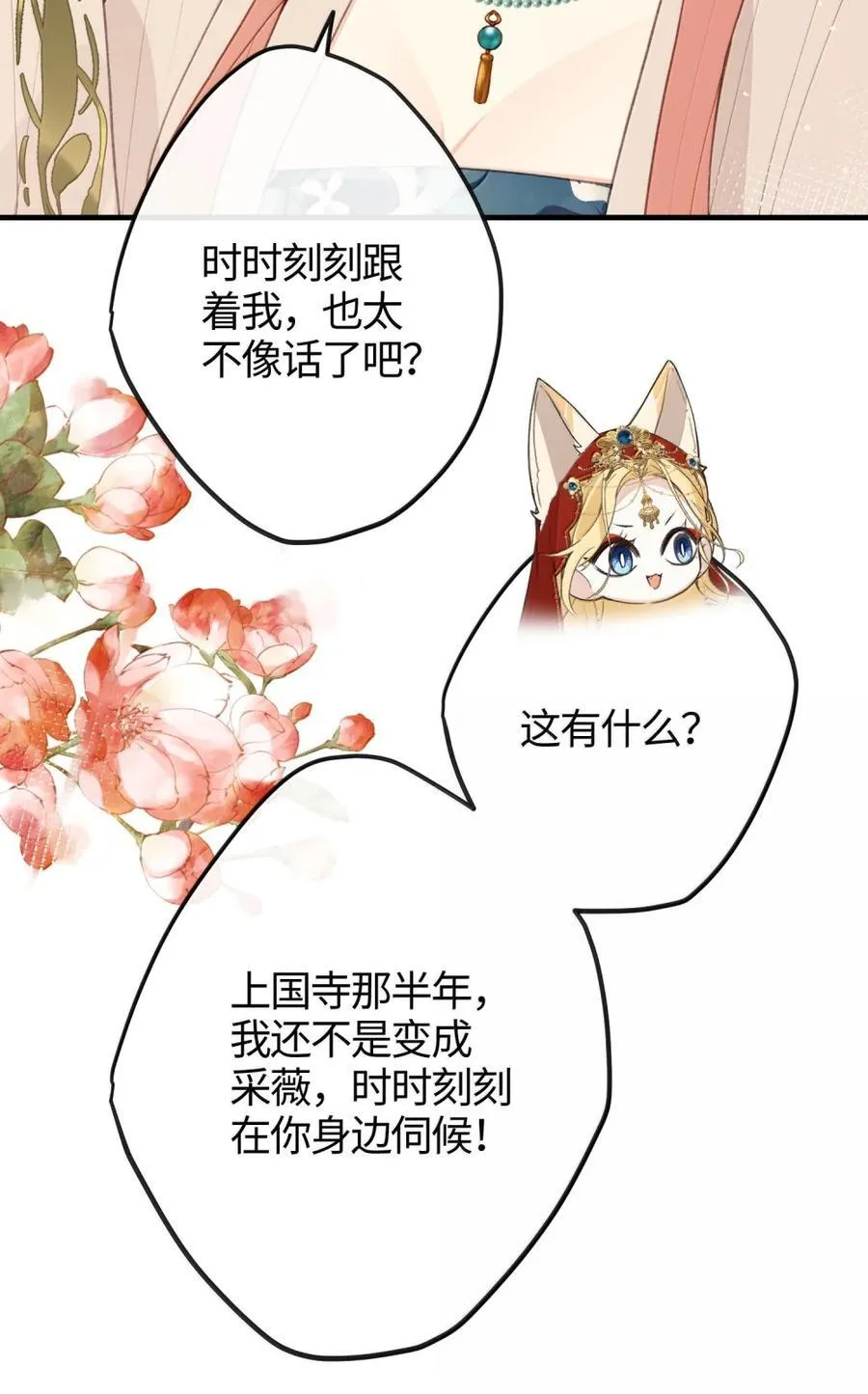 089 人间第一绝色 第50页