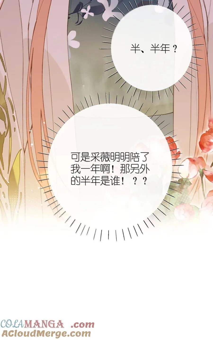 089 人间第一绝色 第52页