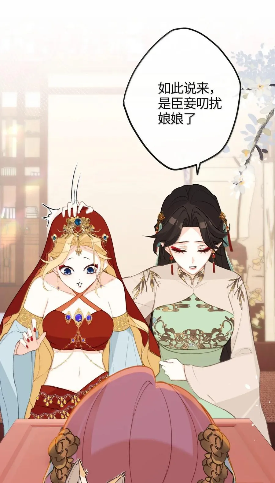 090 两个采薇 第6页