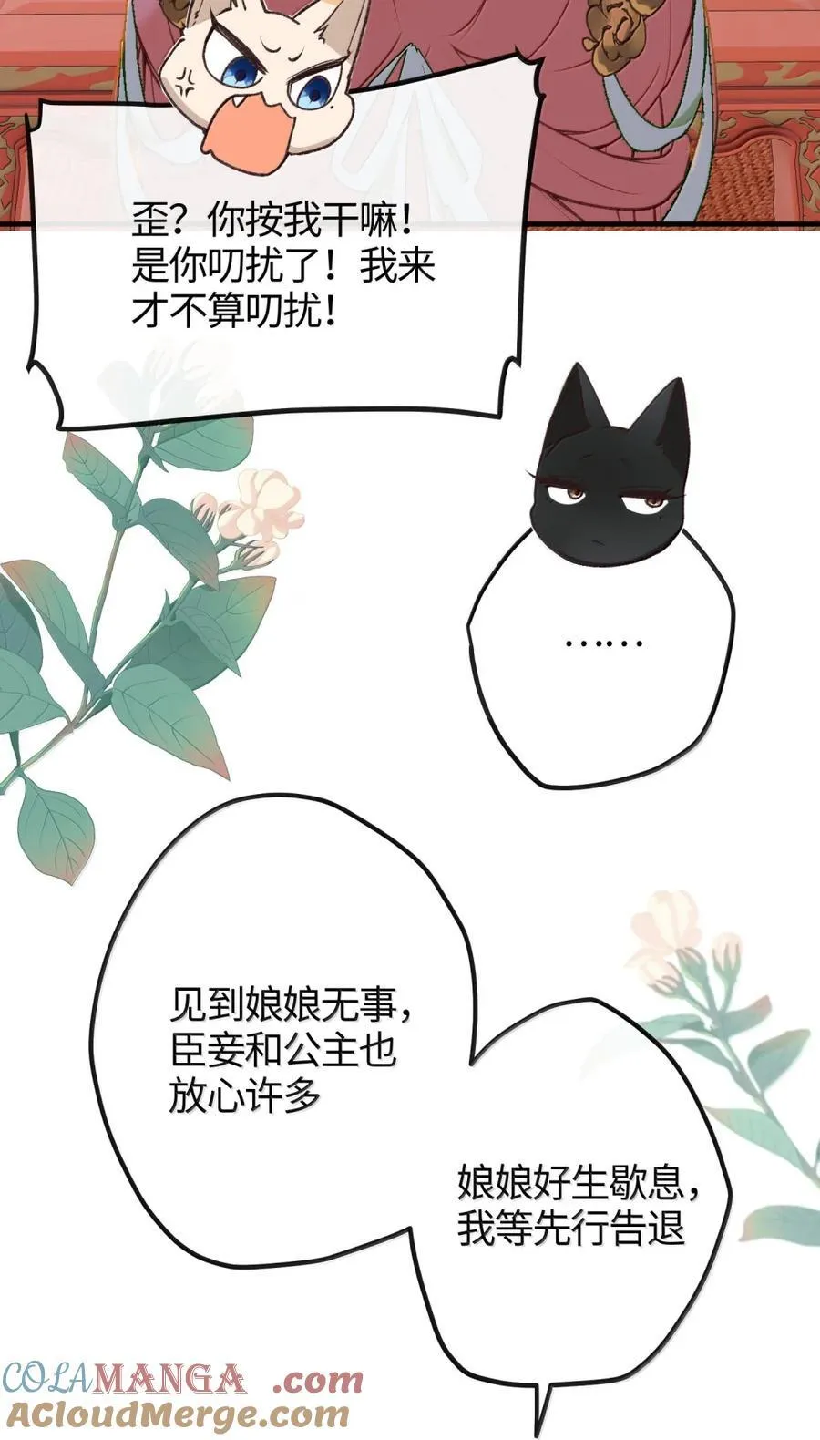 090 两个采薇 第7页