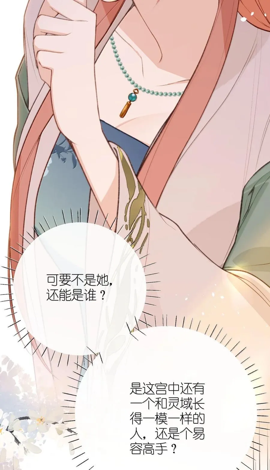 090 两个采薇 第14页