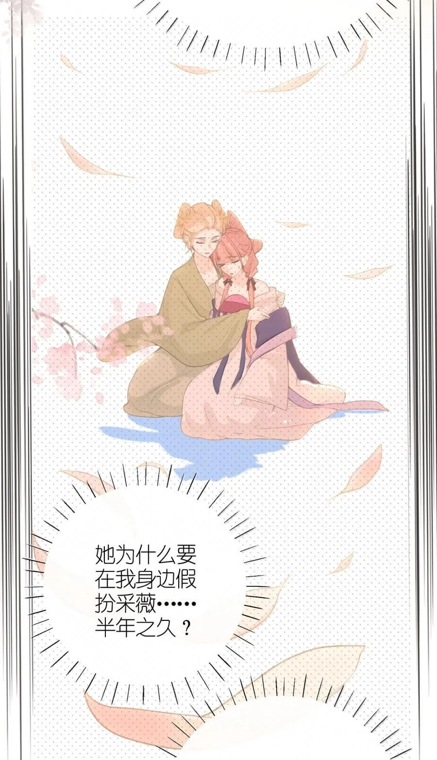 090 两个采薇 第15页