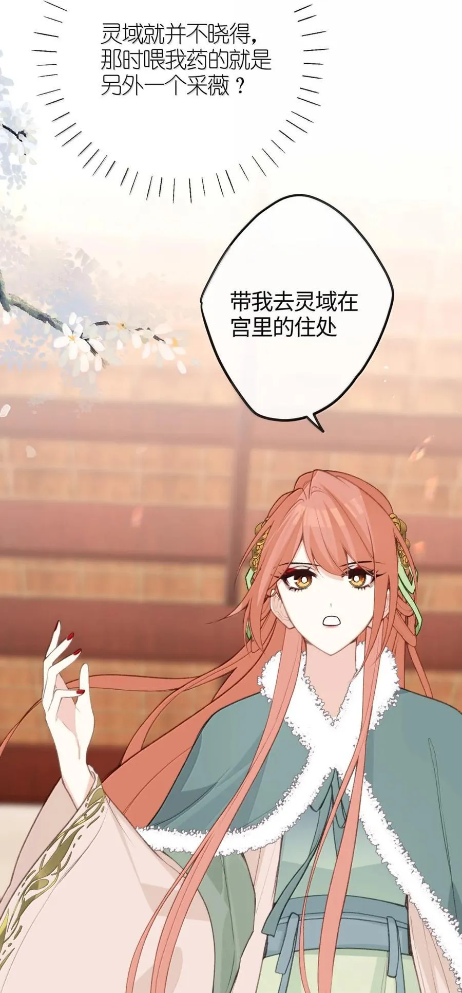 090 两个采薇 第17页