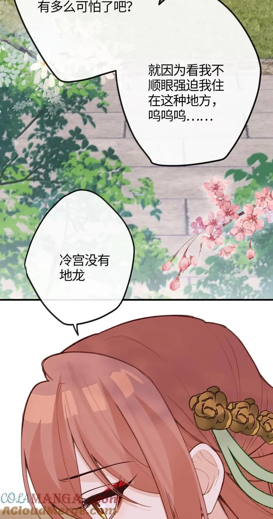 090 两个采薇 第22页