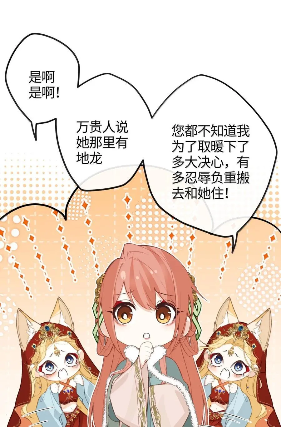 090 两个采薇 第24页