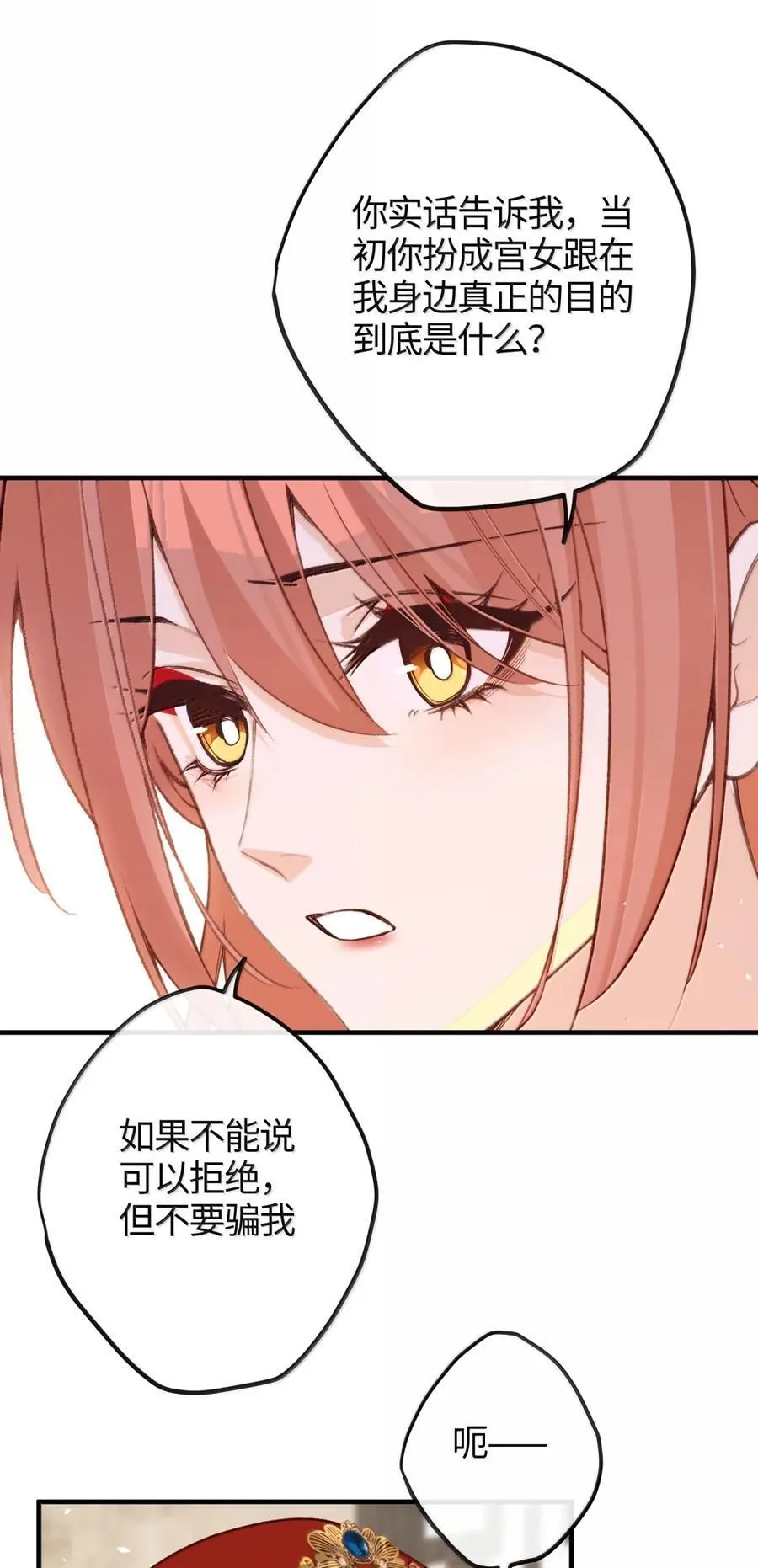 090 两个采薇 第30页