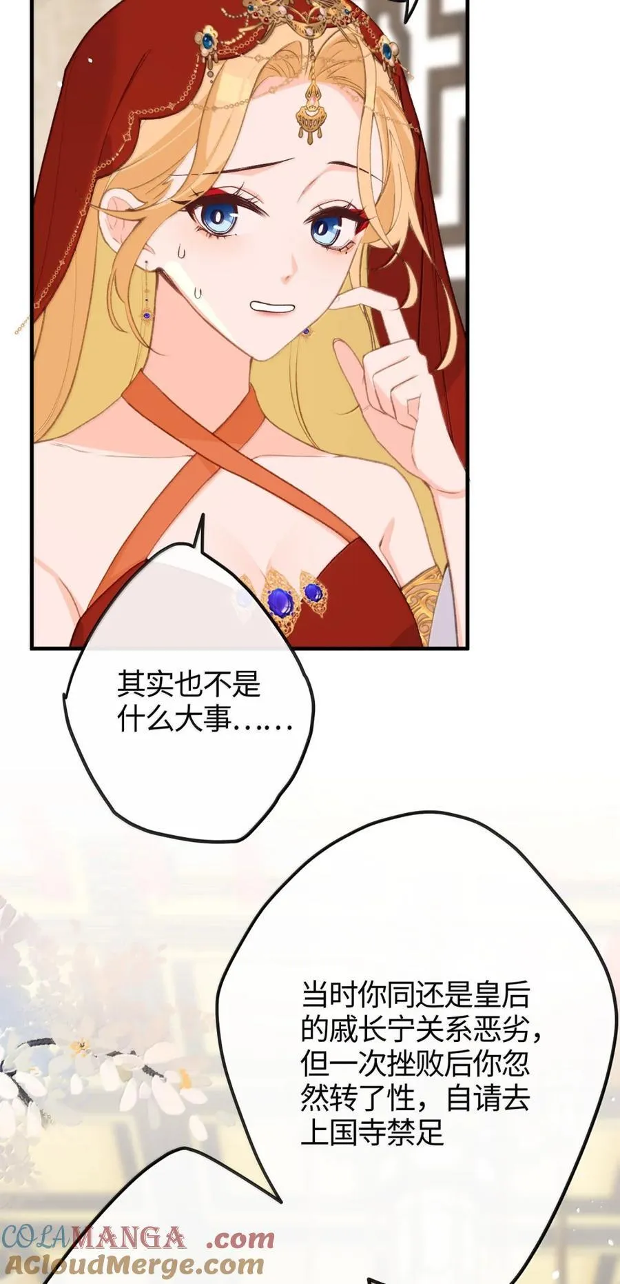 090 两个采薇 第31页