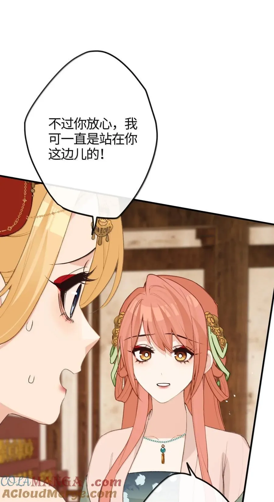 090 两个采薇 第34页