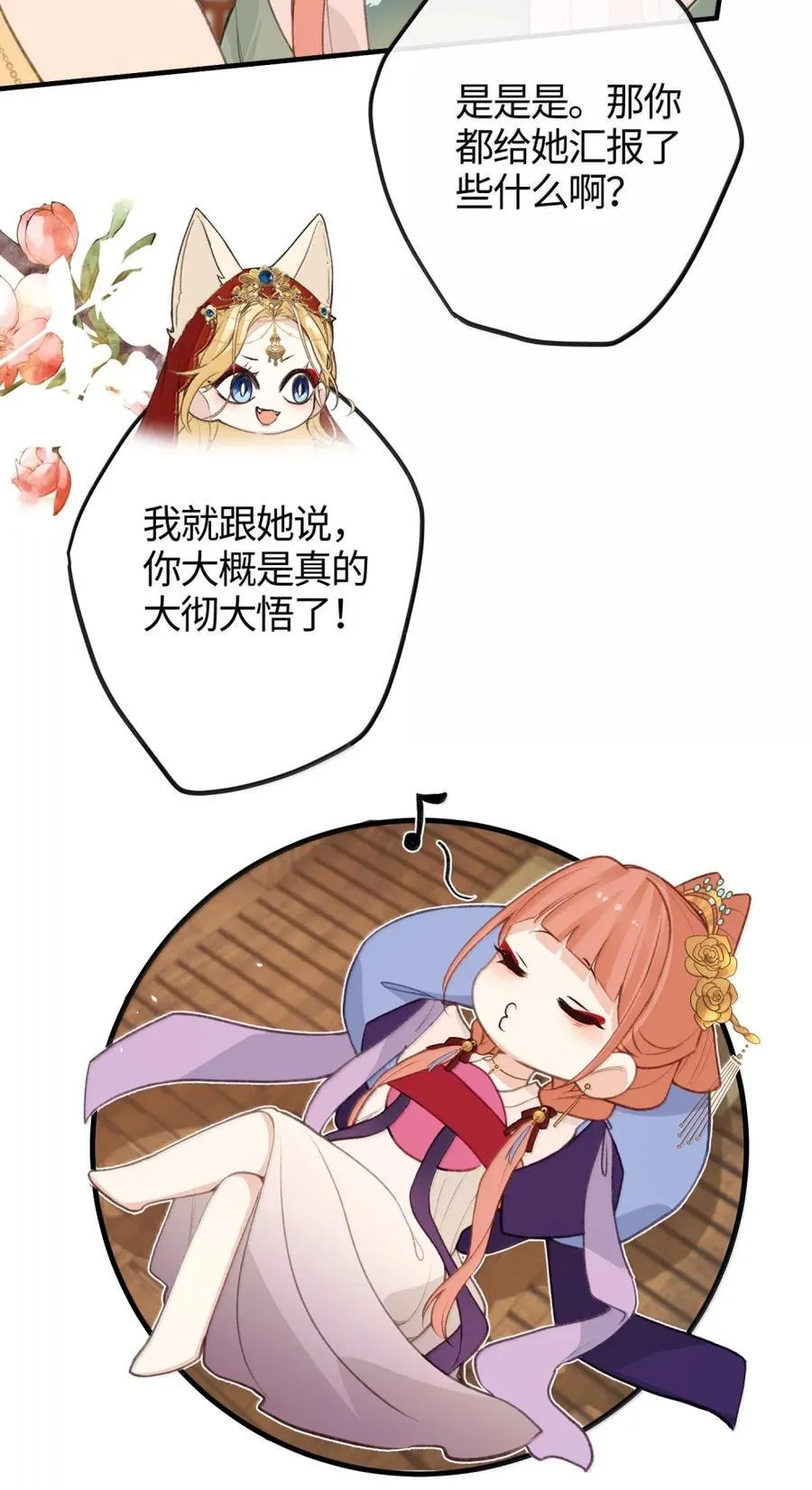090 两个采薇 第35页