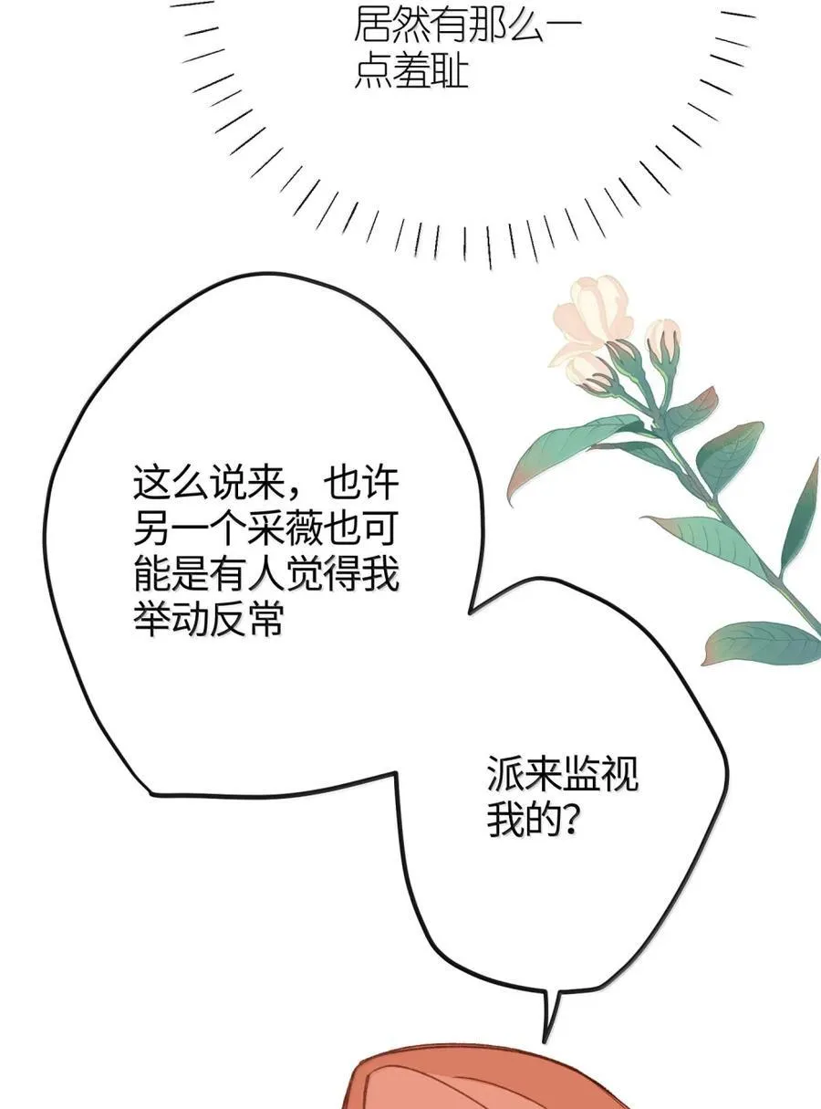 090 两个采薇 第38页
