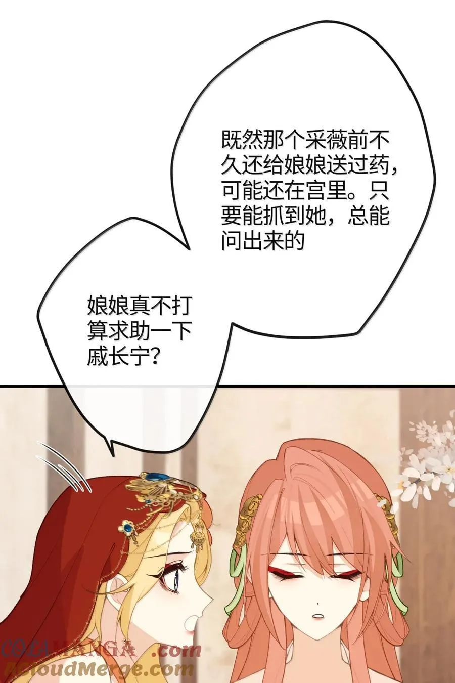 090 两个采薇 第40页