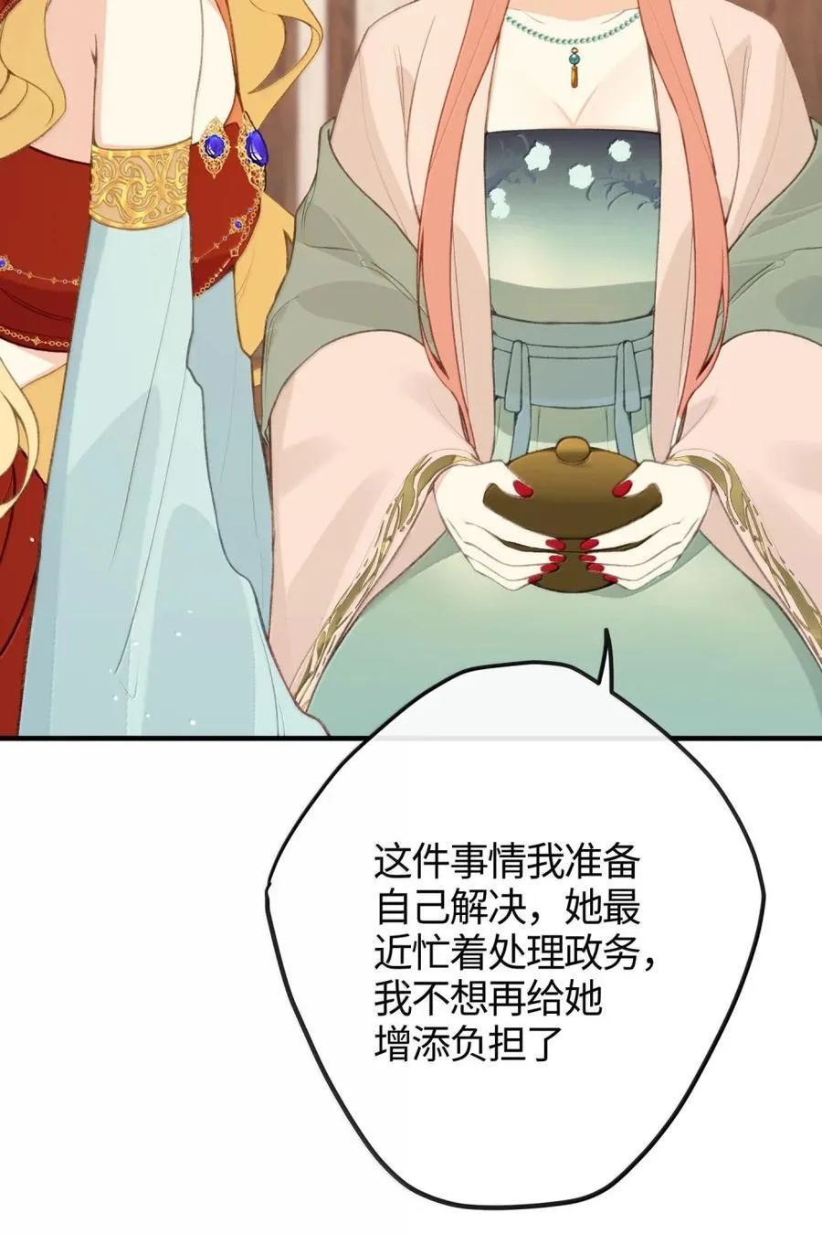 090 两个采薇 第41页