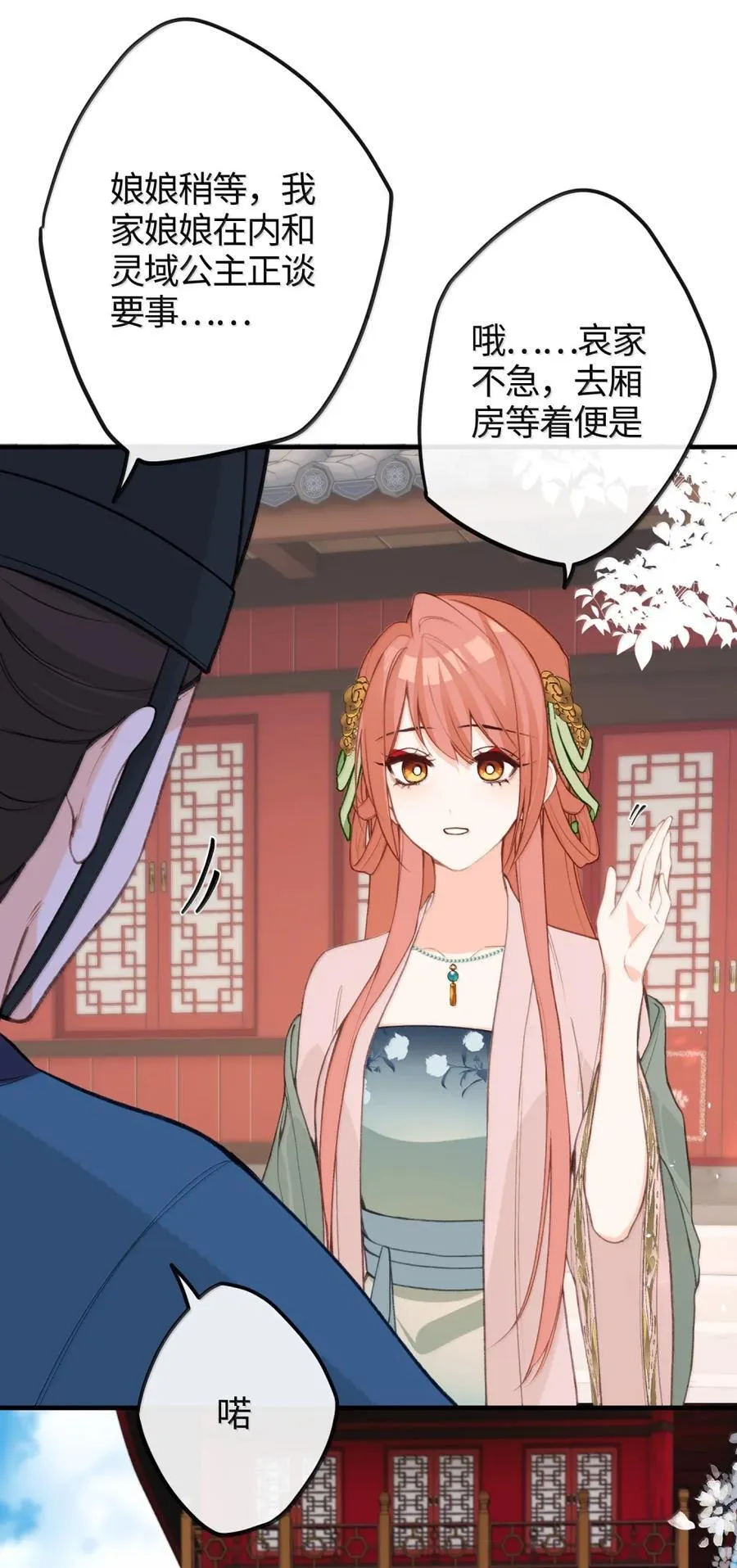 090 两个采薇 第48页