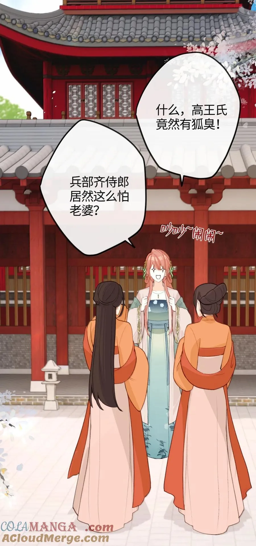 090 两个采薇 第49页