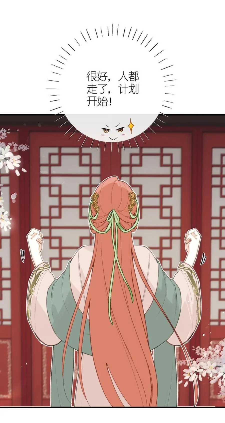 090 两个采薇 第51页