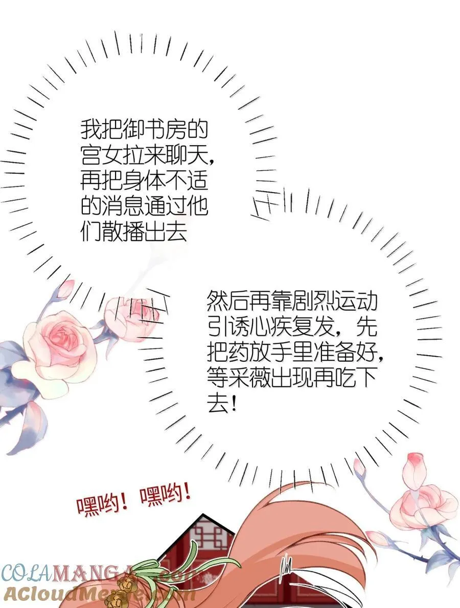 090 两个采薇 第52页