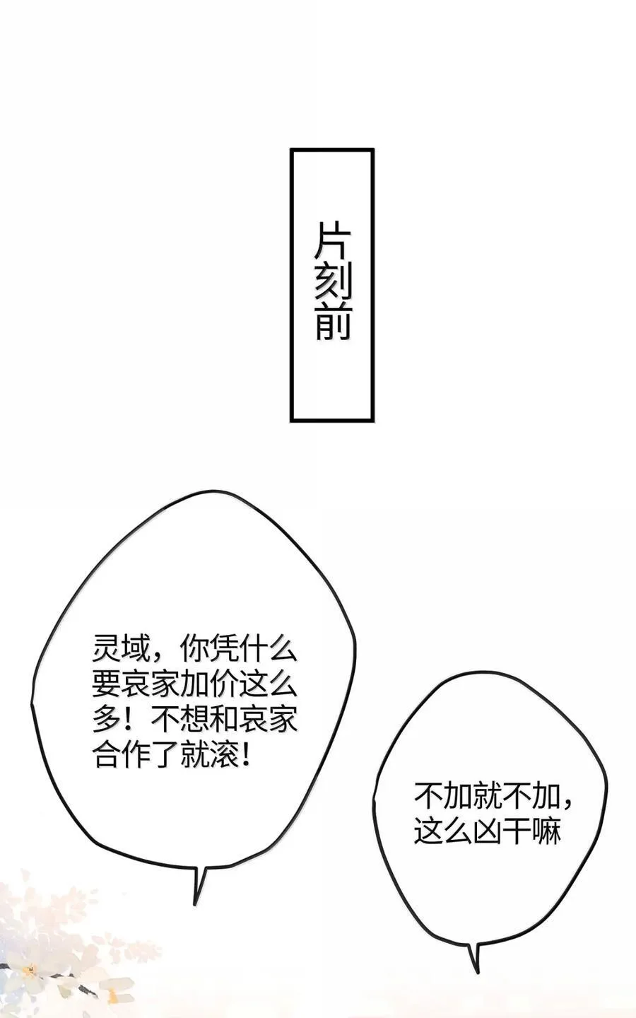 090 两个采薇 第58页