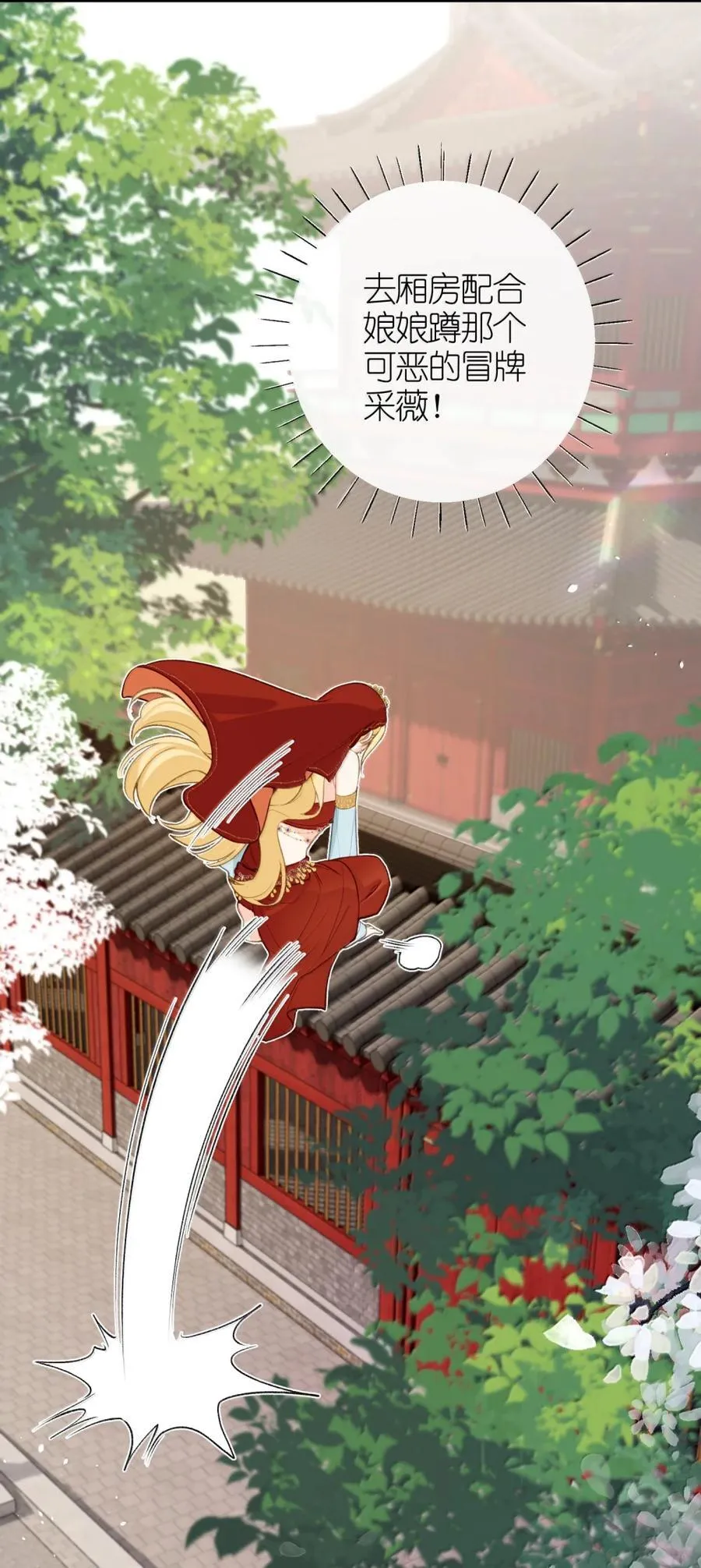 091 捉住第二个采薇 第5页