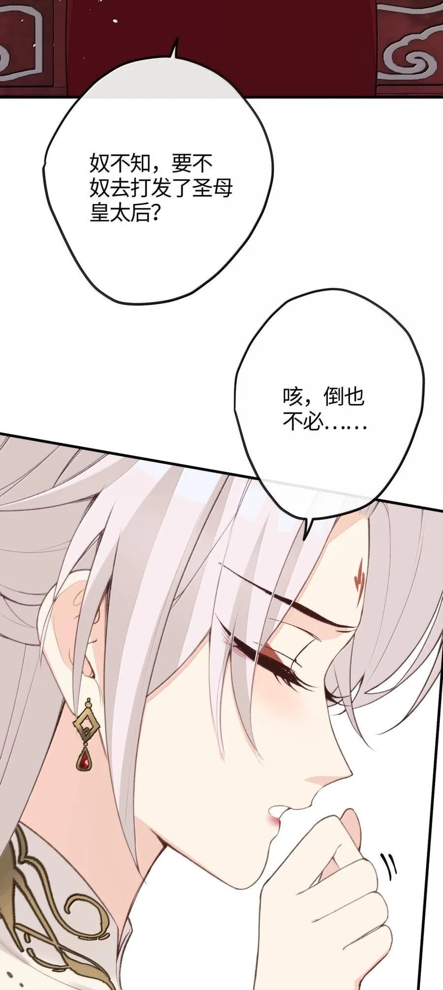 091 捉住第二个采薇 第9页