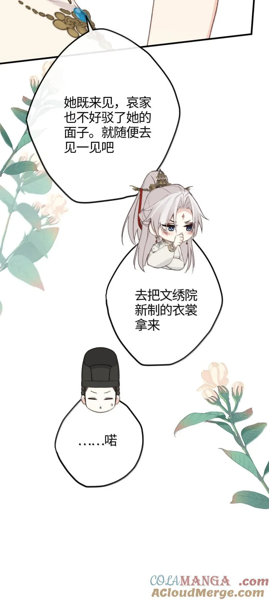 091 捉住第二个采薇 第10页