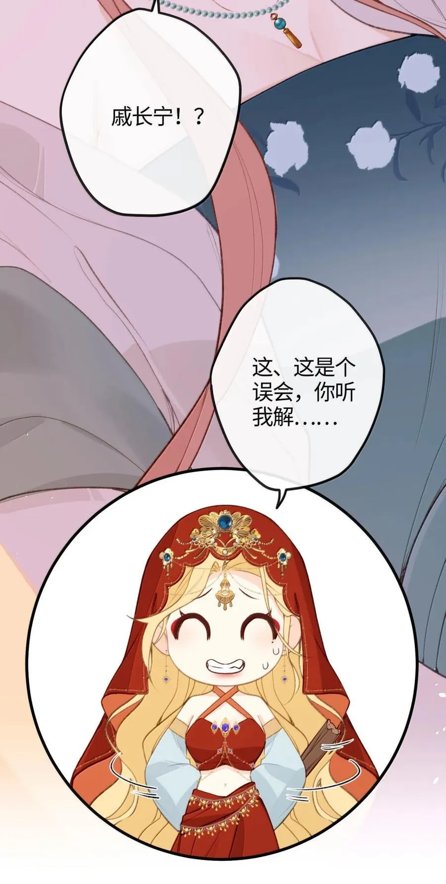 091 捉住第二个采薇 第23页