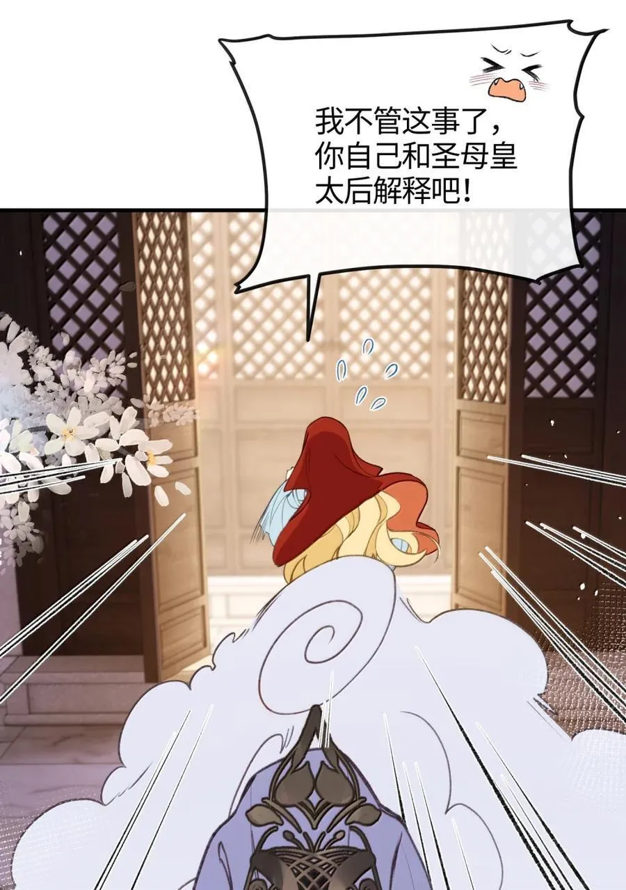 091 捉住第二个采薇 第36页