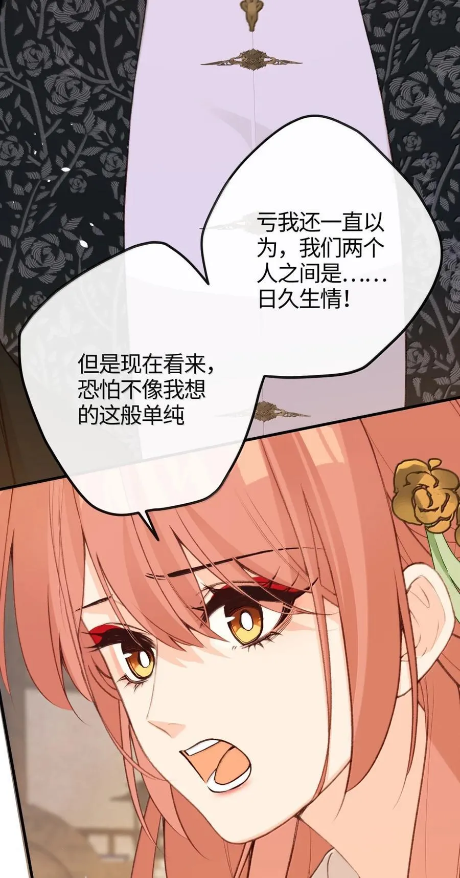 091 捉住第二个采薇 第47页