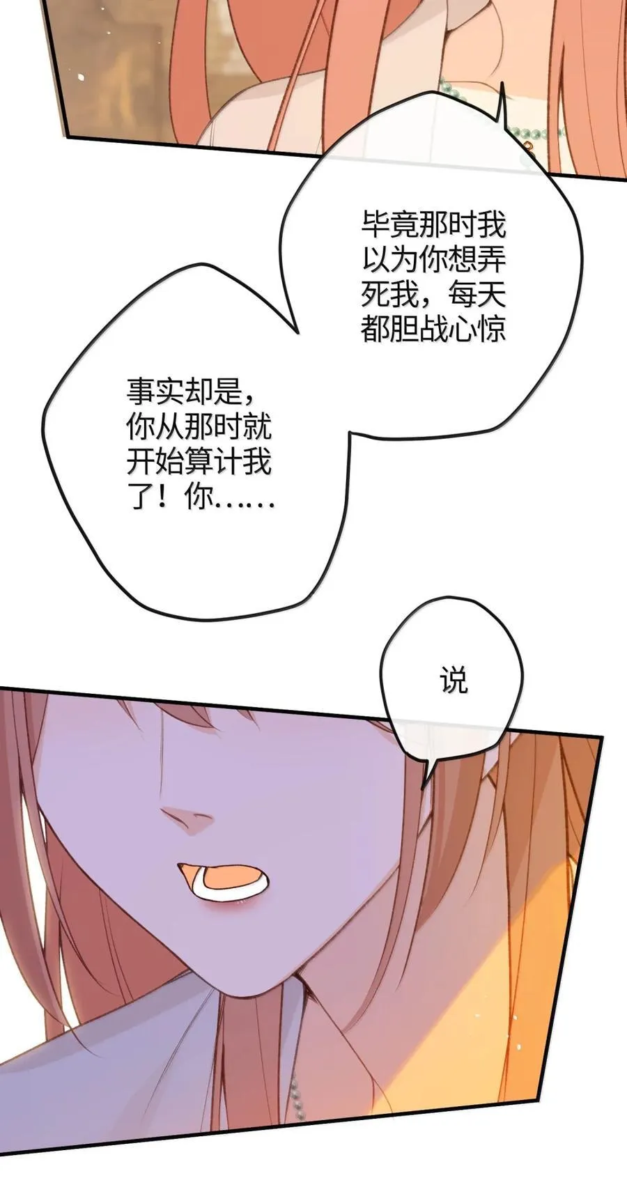 091 捉住第二个采薇 第48页