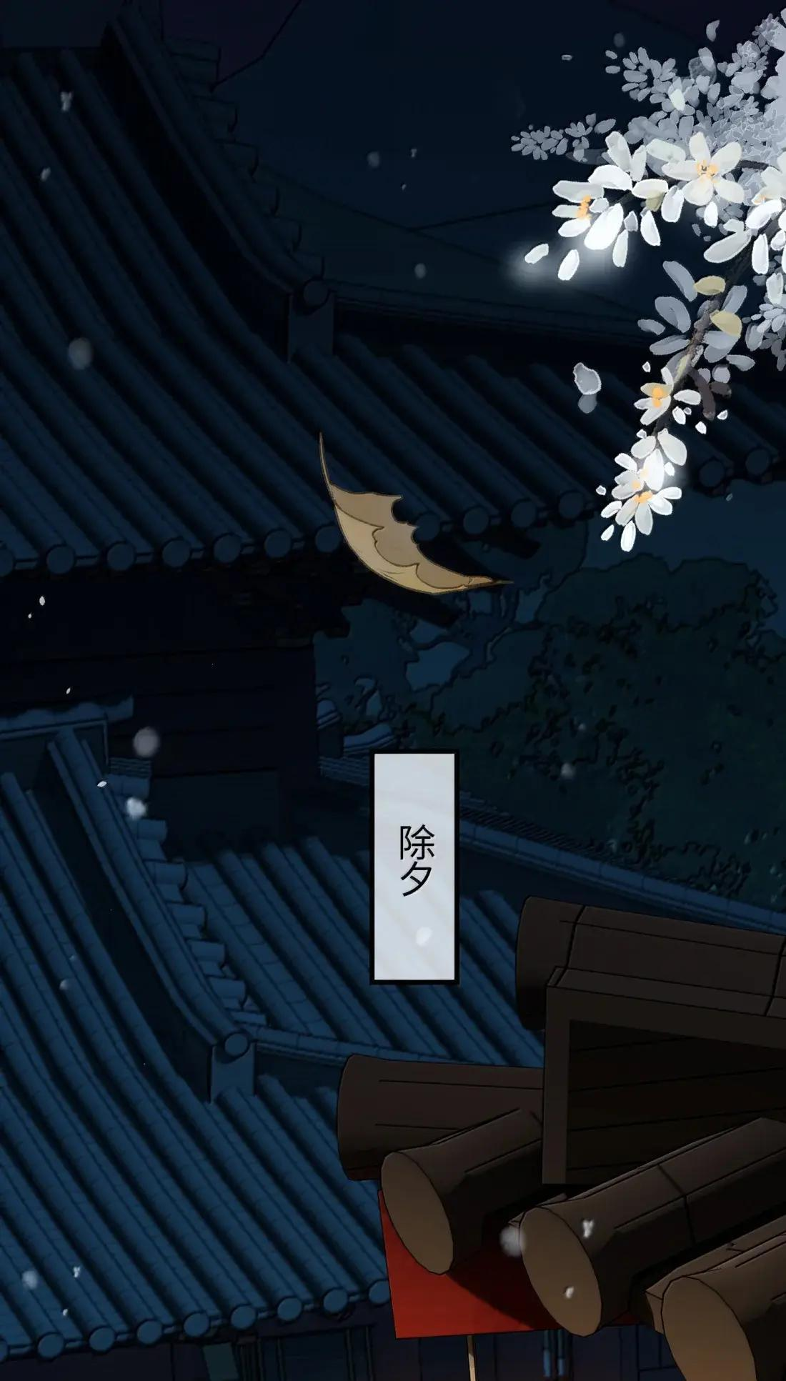 095 雪夜除夕 第23页