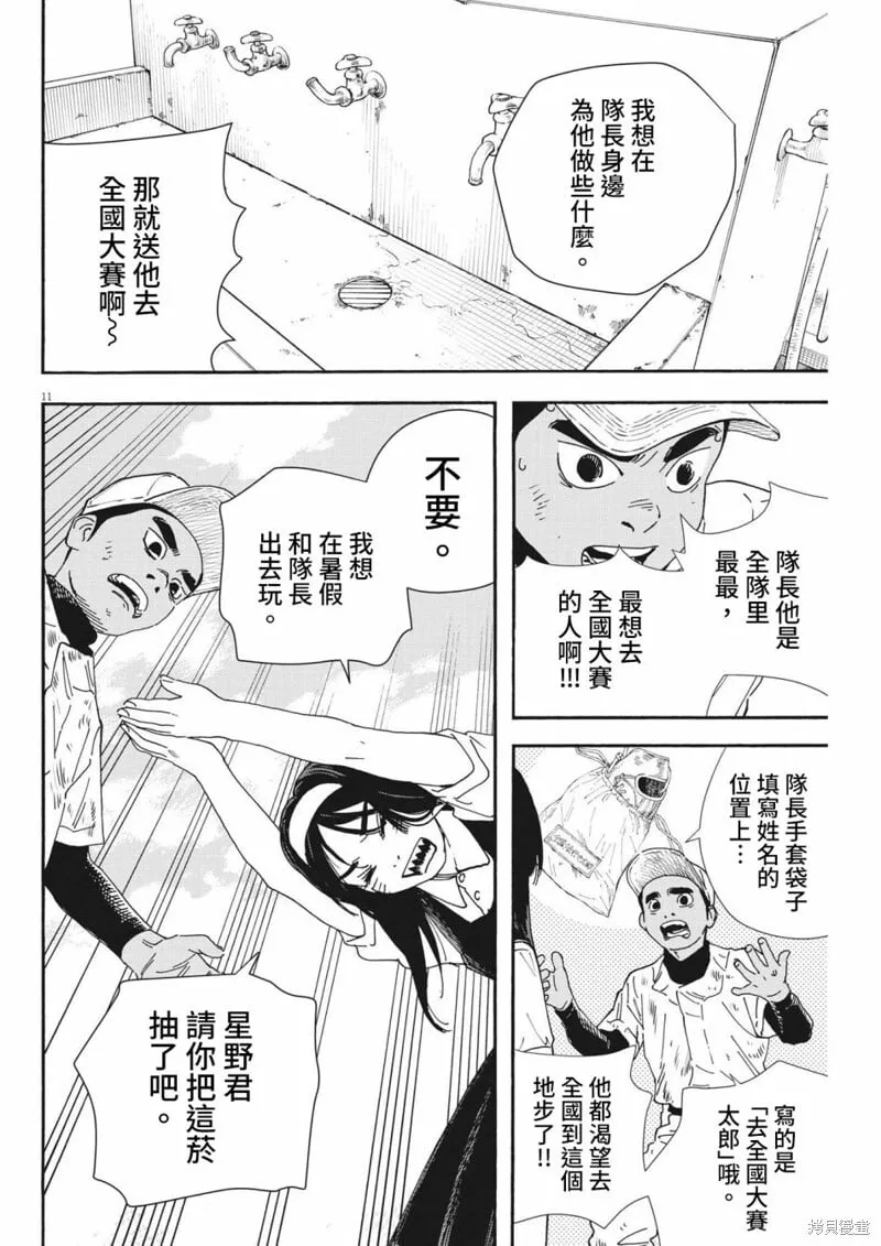 第06话 第11页