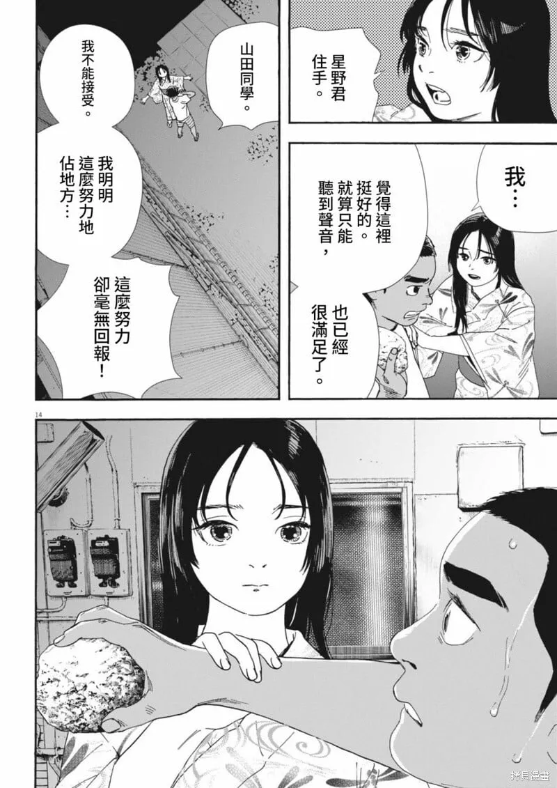 第07话 第14页